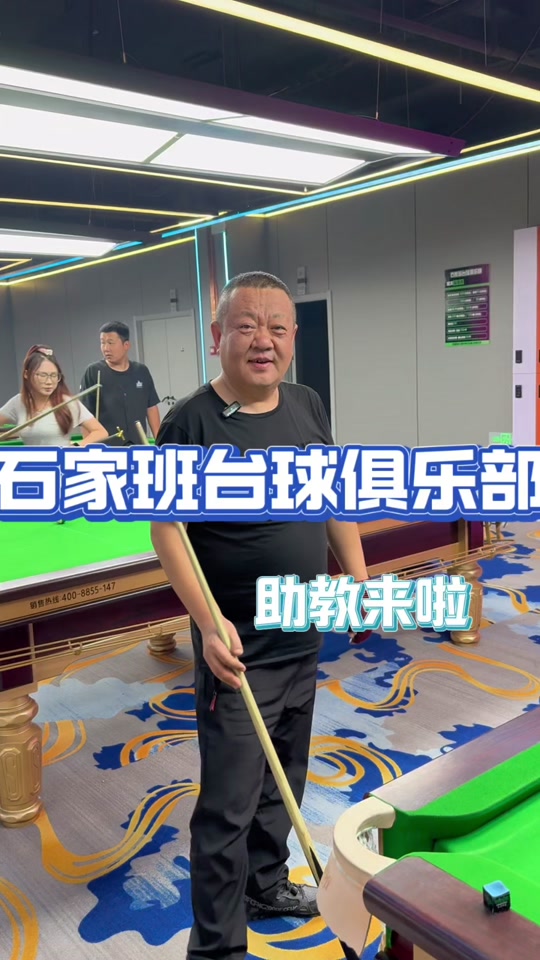 乐鱼电竞在线平台-包含曾经的冠军如今的教练，传帮带推动台球发展的词条