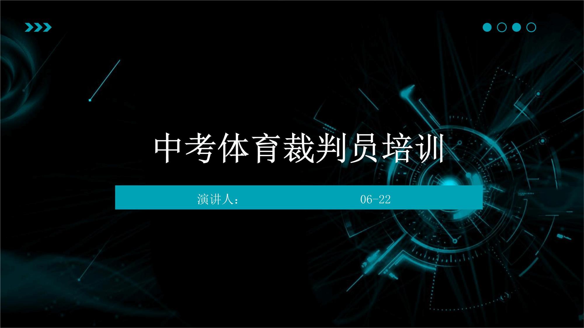 Leyu Sport下载-中国青少年足球裁判员培训体系全面升级的简单介绍