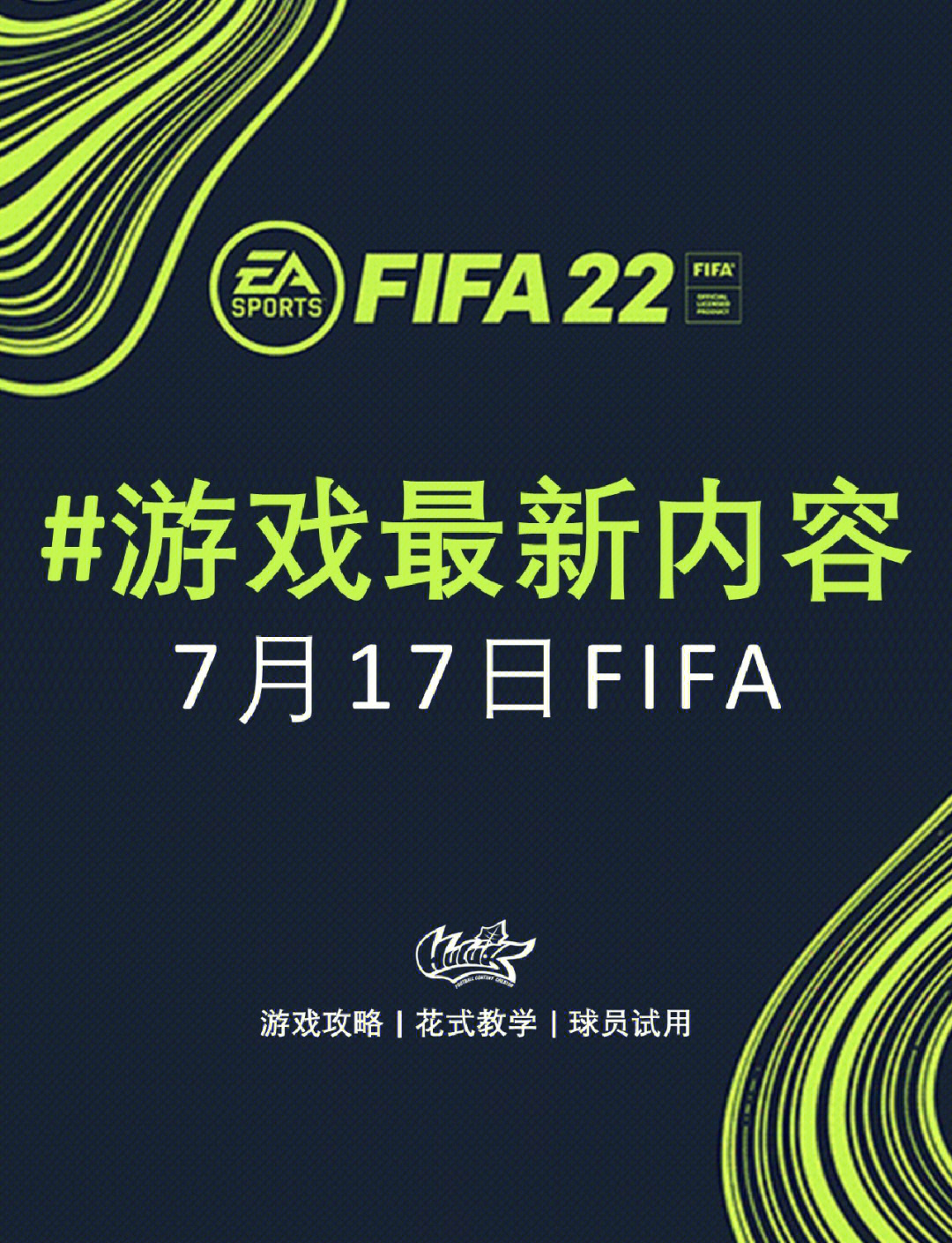 《FIFA》电竞世界杯与《实况足球》世界赛的足球电竞对比的简单介绍