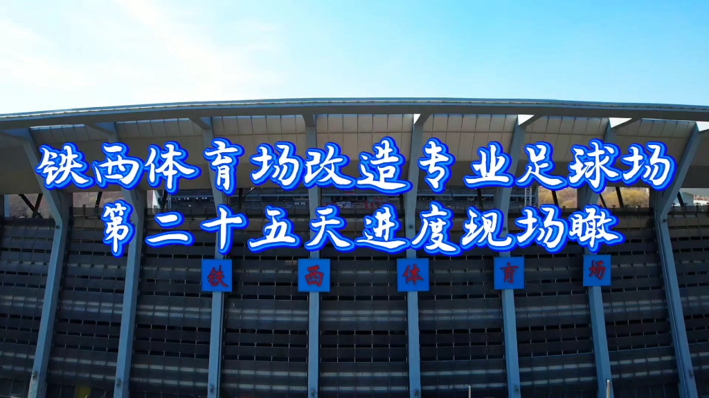 包含足球场馆管理数字化，运营更智能高效的词条